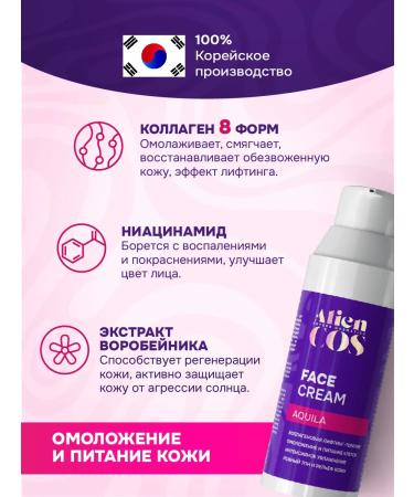 ALIENCOS A set of facial cosmetics 30 40 50 60 - Buy Online on GoSupps.com