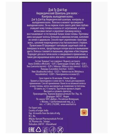 Day 2 Day Care Ayurvedic shampoo hair loss control 200ml 5pcs - Buy Online on GoSupps.com