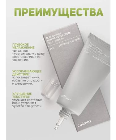 Celimax Facial cream Dual Barrier Skin Wearable Cream 50 ml - Buy Online on GoSupps.com