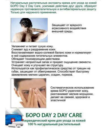 Day 2 Day Care Boro Ayurvedic skin care cream is green 25 ml - Buy Online on GoSupps.com