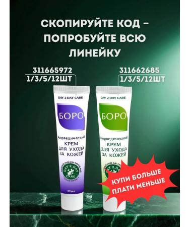 Day 2 Day Care Boro Ayurvedic skin care cream is green 25 ml - Buy Online on GoSupps.com