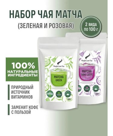 People Love Tea Set of the match Green and Tarot Latte 200 g