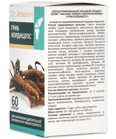 Dr Arsenin - Naturotherapy Mushroom cordyceps complex of vitamins dietary supplement for joints - Buy Online on GoSupps.com