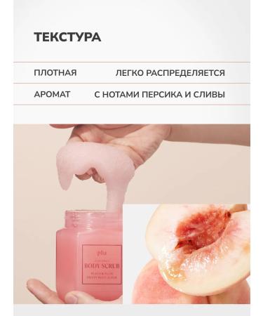 Plus Perfumed fruit body scrub Peach & plum - Buy Online on GoSupps.com