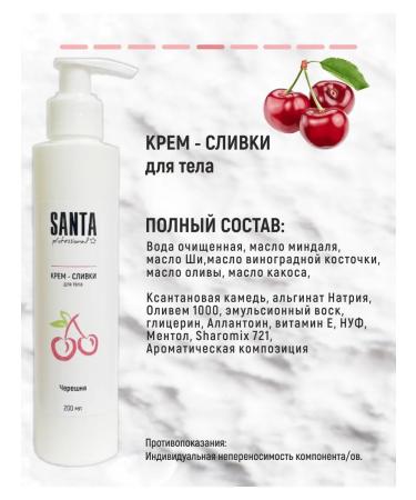 Santa Professional Cream - Cream "Cherries" - Buy Online on GoSupps.com