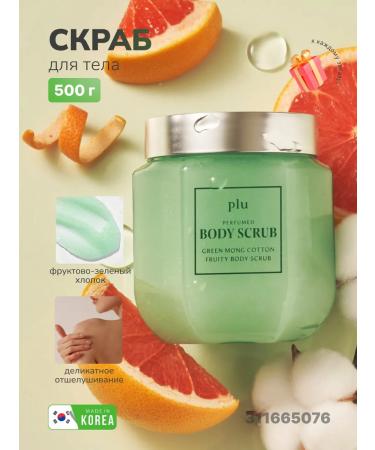 Plus Haren Mong Cotton perfumed body scrub