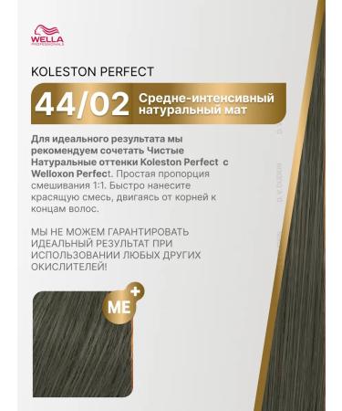 WELLA PROFESSIONALS Koleston 44 02 medium-intensity natural mat - Buy Online on GoSupps.com