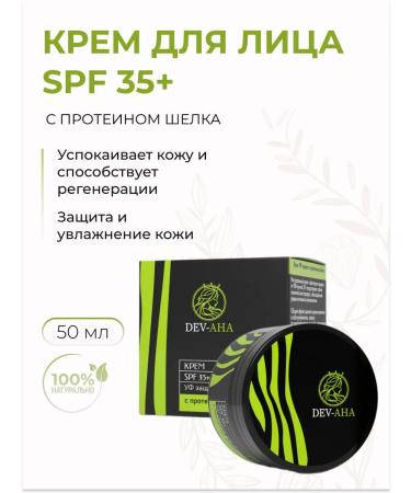DEVAHA Face cream Sunny SPF 35+ with silk protein