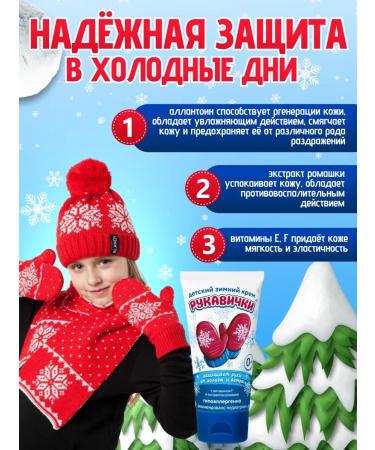 Frost Protective children's hypoallergenic cream of mittens 3x50 ml - Buy Online on GoSupps.com