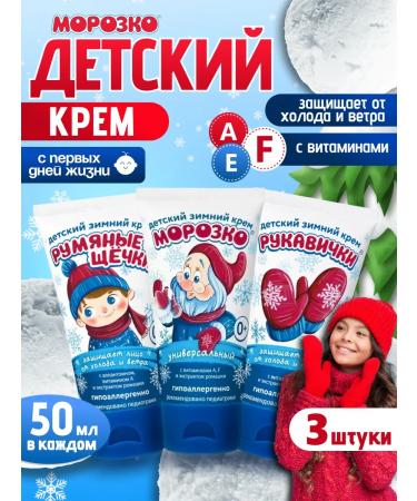 MOROZKO Set of children's creams mittens and ruddy cheeks-150ml