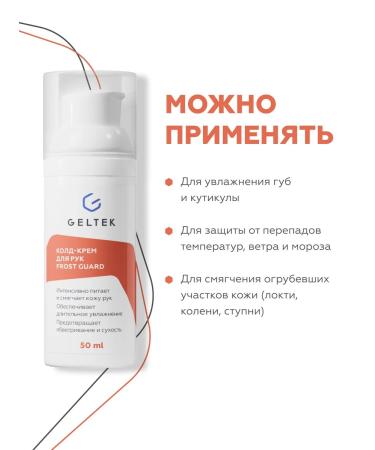 Geltek Frost Guard 50 ml nourishing hand cream - Buy Online on GoSupps.com