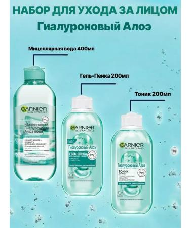 Garnier Hyaluronic aloe face care