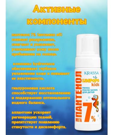 KRASSA MED Krassa Penka after tanning for children mega-panthenol 7% - Buy Online on GoSupps.com