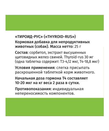 THYROID-Rus 30 mg fodder additive for dogs - Buy Online on GoSupps.com