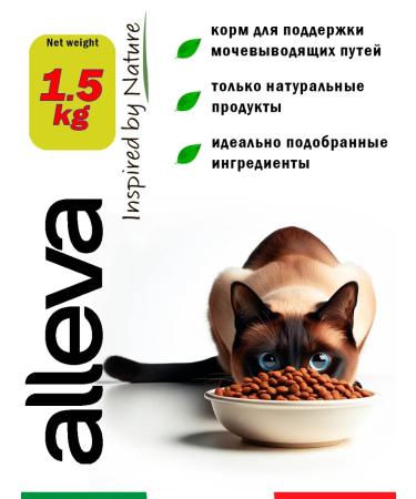 Cat food by Alleva Car Urinaria 360 1.5 kg - Buy Online on GoSupps.com