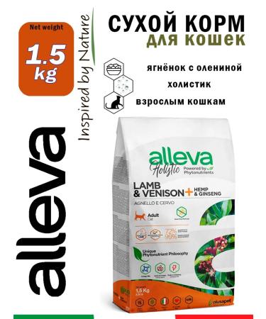 Alleva Feed for cats Holistic with lamb and venison hemp and wives