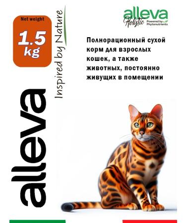 Alleva Feed for cats Holistic with lamb and venison hemp and wives - Buy Online on GoSupps.com