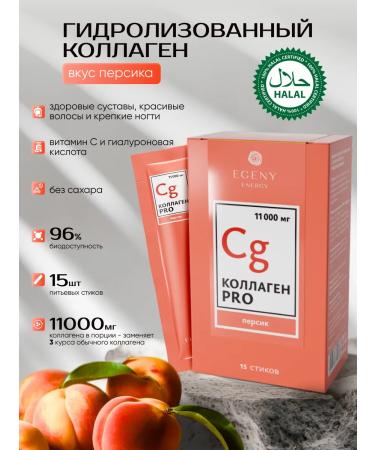 EGENY Natural drinking collagen Pro with peach juice 15 pcs