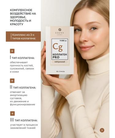 EGENY Natural drinking collagen Pro with a neutral taste 15 pcs - Buy Online on GoSupps.com