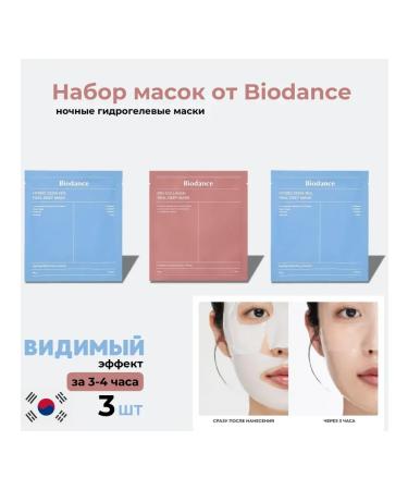BIODANCE Set of masks Bio-Collagen Real Deep Mask 3pcs