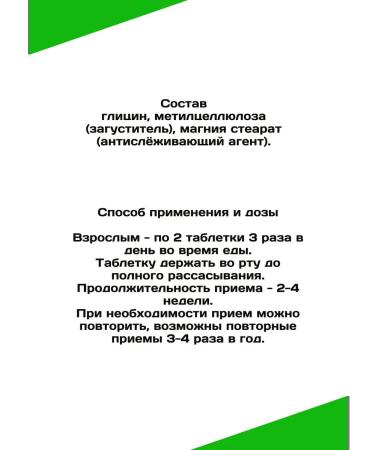 BIOTIKI MNPK LLC Glycine tablets 50 pcs.*3UP - Buy Online on GoSupps.com