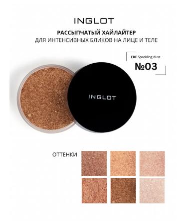 INGLOT Intense scattered highlighter 03 Sparkling Dust