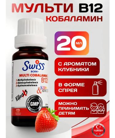 Swiss Vitamin B12 methylcobalamin in spray