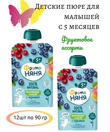 Frutonyanya Puree vitamin salad with blueberries from 5 months 90g 12pcs