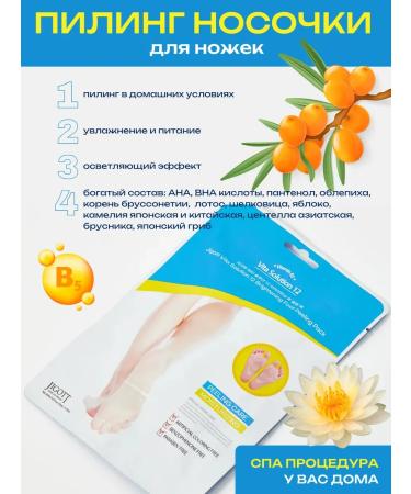 Jigott Peeling socks lightening exfoliating legs - Buy Online on GoSupps.com