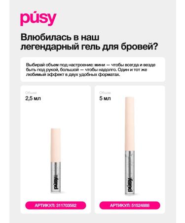 PUSY Mini eyebrows fixing persistent transparent 2.5 ml - Buy Online on GoSupps.com