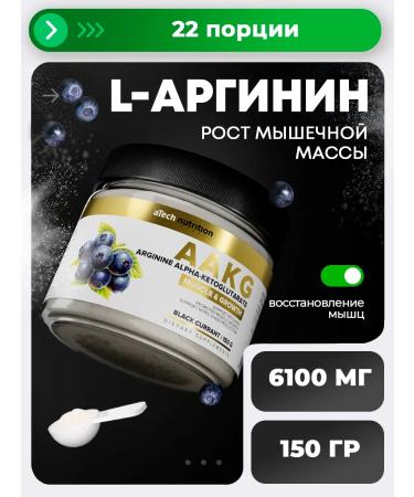 aTech nutrition L-arginine powder amino acid Aakg 6100 mg