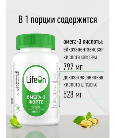 Lifeon Omega-3 high concentration 1320 mg 120 capsules - Buy Online on GoSupps.com