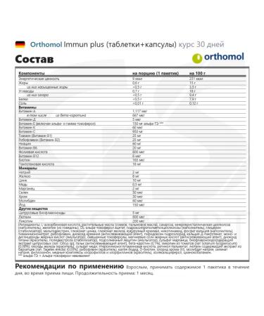 Orthomol Immun Plus (tablets+capsules) course 30 days - Buy Online on GoSupps.com