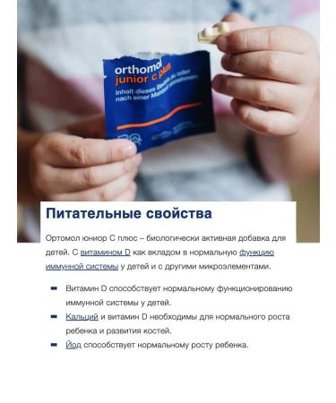 Orthomol Junior C Plus 30 chewing tablets - Buy Online on GoSupps.com
