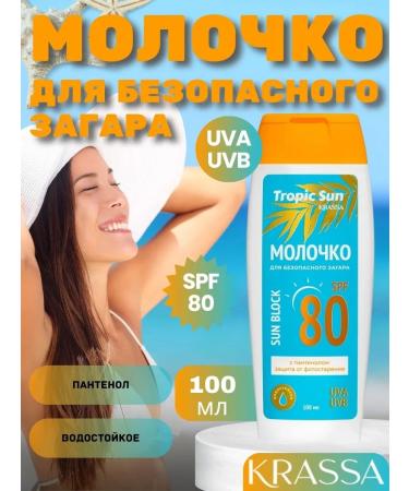 KRASSA Tropic Sun milk for safe tanning SPF 80 barrier