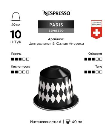 Nespresso 50 pcs Paris Espresso - Original capsules coffee - Buy Online on GoSupps.com