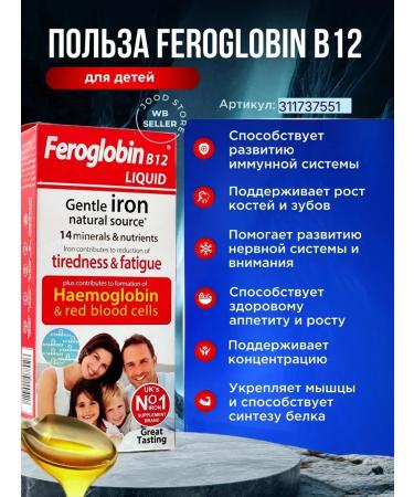 Feroglobin B12 Syrup for children and adults iron vitabiotics - Buy Online on GoSupps.com