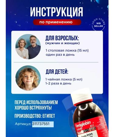 Feroglobin B12 Syrup for children and adults iron vitabiotics - Buy Online on GoSupps.com