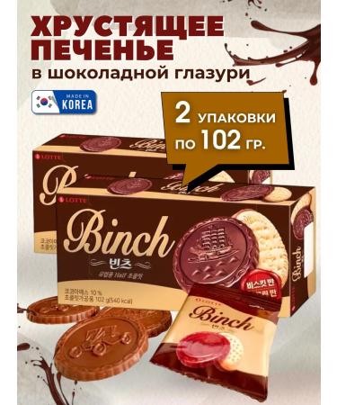 Lotte Crispy binch cookies in milk chocolate