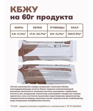 Zero grams Protein bars without sugar chocolate funds 60g 6pcs - Buy Online on GoSupps.com