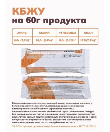 Zero grams Protein bars without sugar Salt caramel 60g 6pcs - Buy Online on GoSupps.com