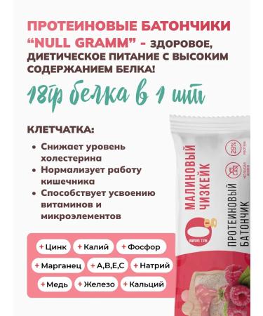 Zero grams Protein bars without sugar raspberry cheesecake 60g 6pcs - Buy Online on GoSupps.com
