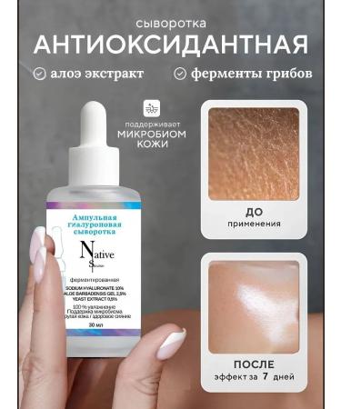 Native Solution Moisturizing facial serum