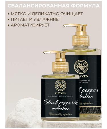 VIAYZEN Shower gel hand soap Black Pepper Ambre - Buy Online on GoSupps.com
