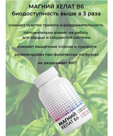 Parapharm Magnesium Helat B6 60 capsules of 650 mg - Buy Online on GoSupps.com