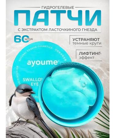 ayoume Patches with an extract of a swallow nest from wrinkles