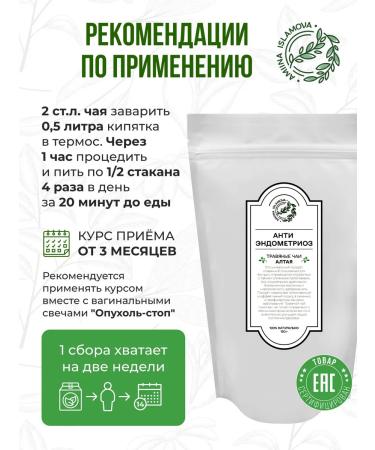 Amiinatravnitsa Herbal tea "Anti-endometriosis" 150 g - Buy Online on GoSupps.com
