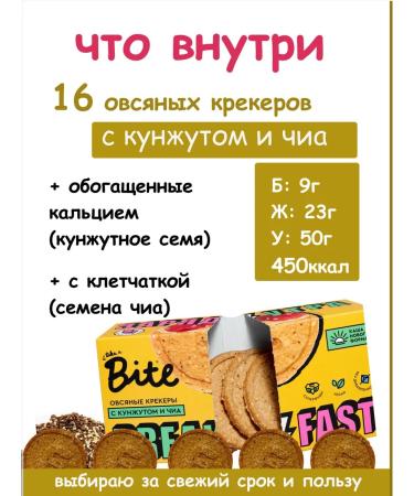 Take a Bite Oatmeal crackers without sugar with sesame seeds and chia 200g - Buy Online on GoSupps.com