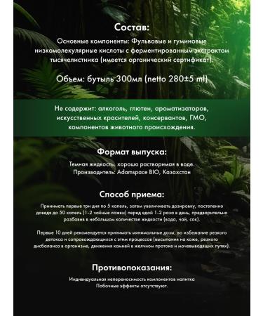 Space ProHealth Fulvic and humic acids "Nazdorov'e" - Buy Online on GoSupps.com