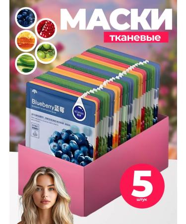 MAVELLIN Facial facial masks set 5 pieces